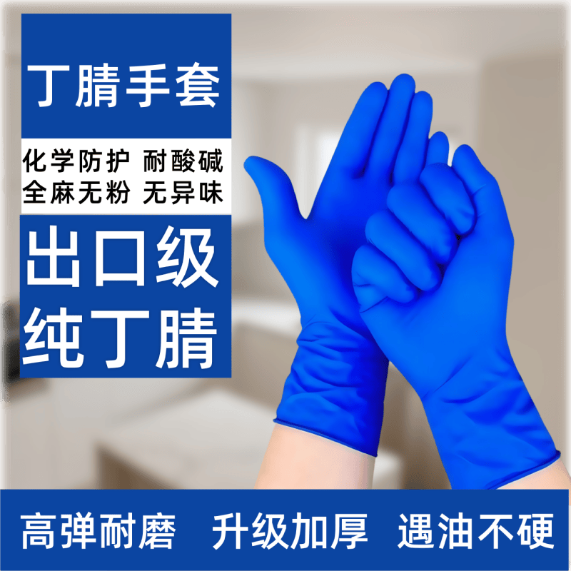 加厚丁腈手套防水耐磨冬季非一次性手套干家务用的防油洗碗厨房