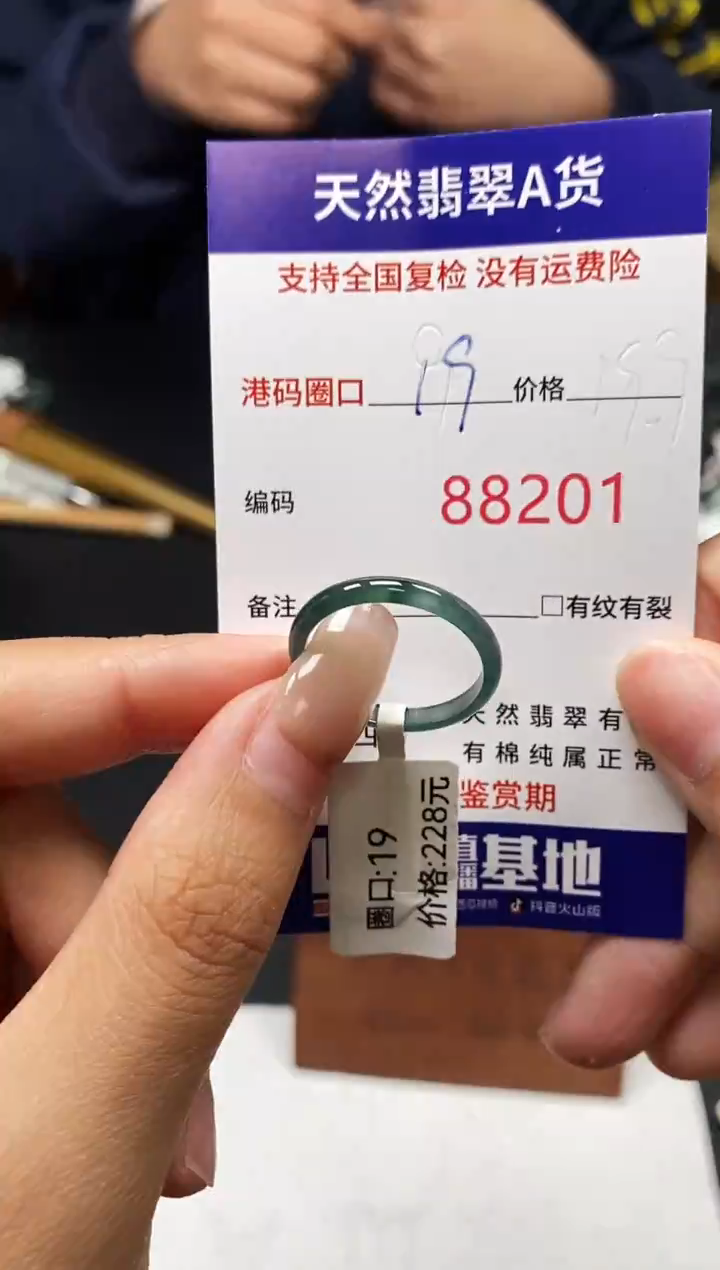 未镶嵌戒指翡翠天然A货翡翠8201