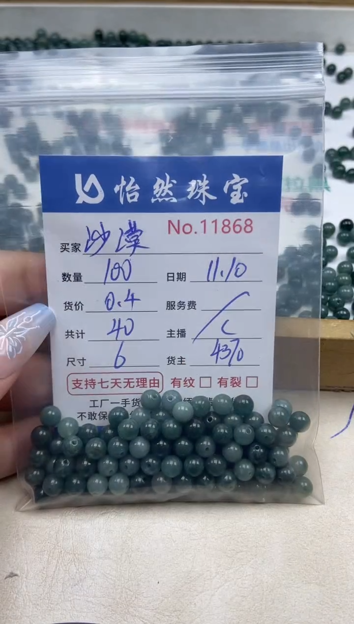 散珠翡翠沙**沙单：11868