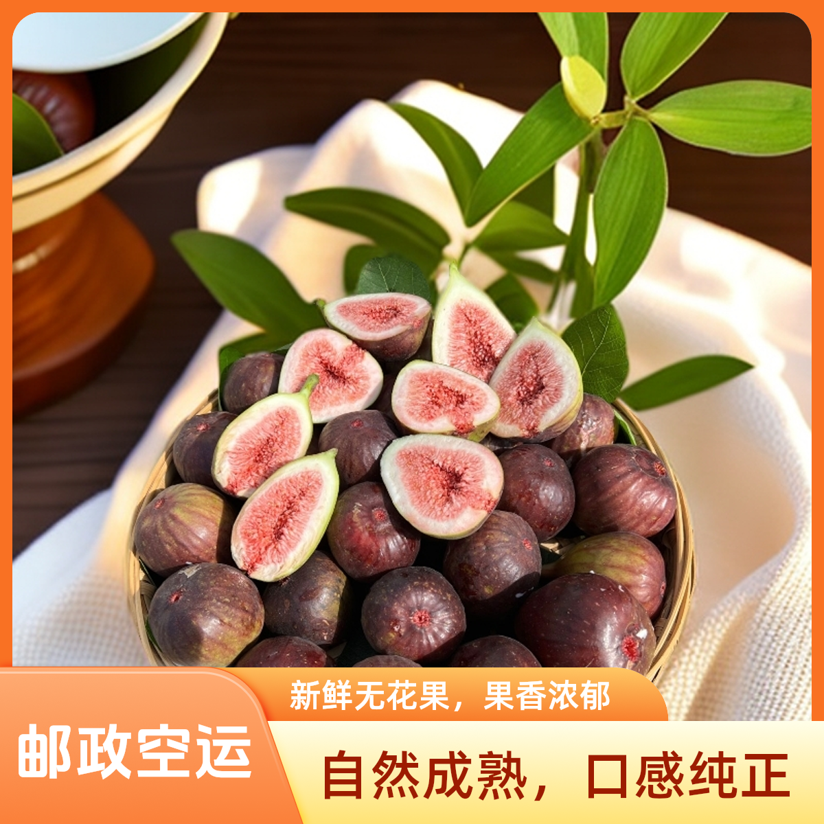 大无花果邮政空运云南高山露天种植新鲜应季无花果甜糯鲜果现摘