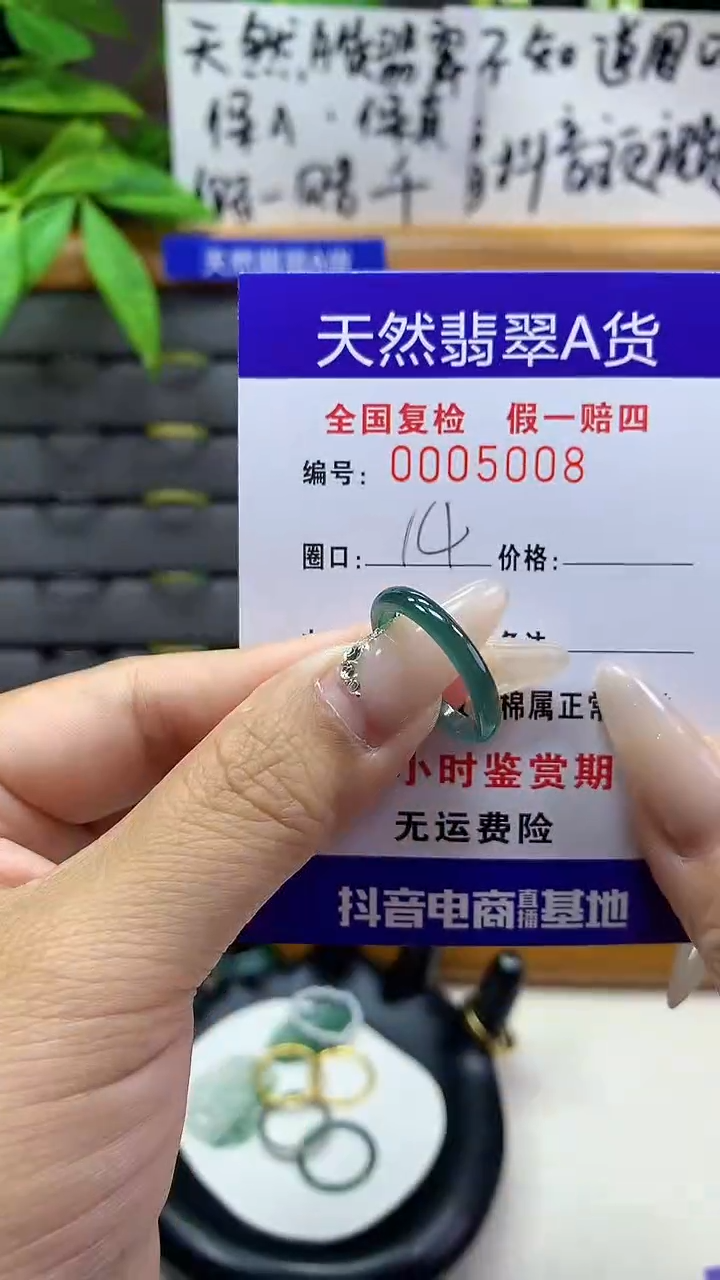 【闪购商品】翡翠戒圈未镶嵌天然翡翠A货5008