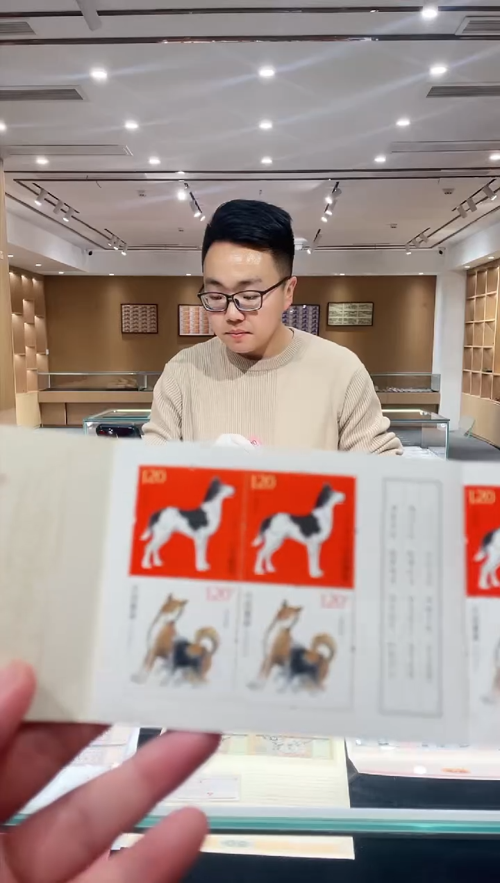 【闪购商品】生肖狗年小本票。