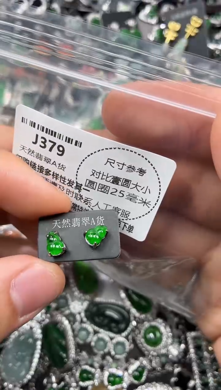 颈饰未镶嵌翡翠J379耳钉