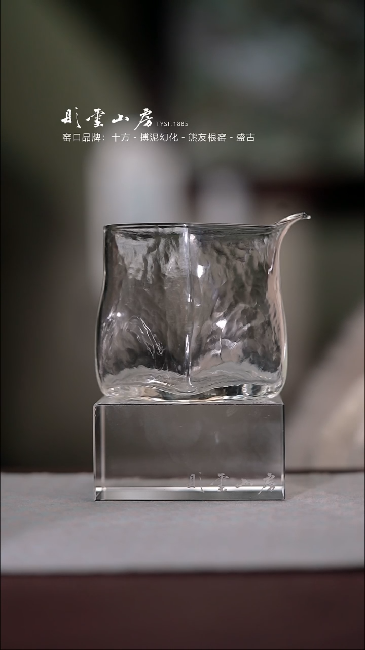 【闪购商品】杯彤云山房玻璃公道杯