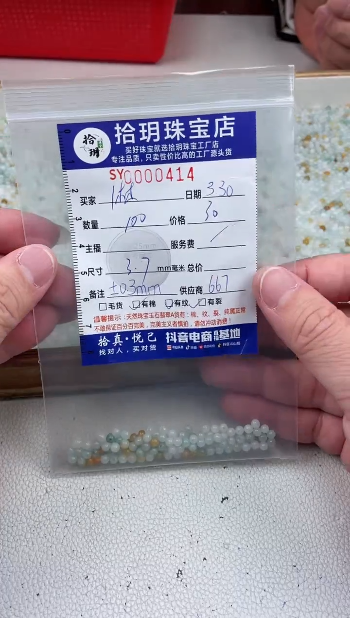 翡翠散珠小米珠卡3.7毫米414