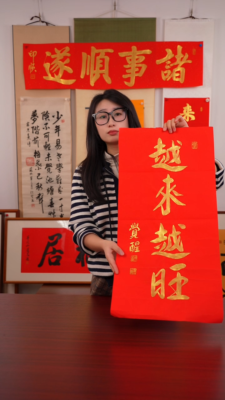 书法细**流《越来越旺》