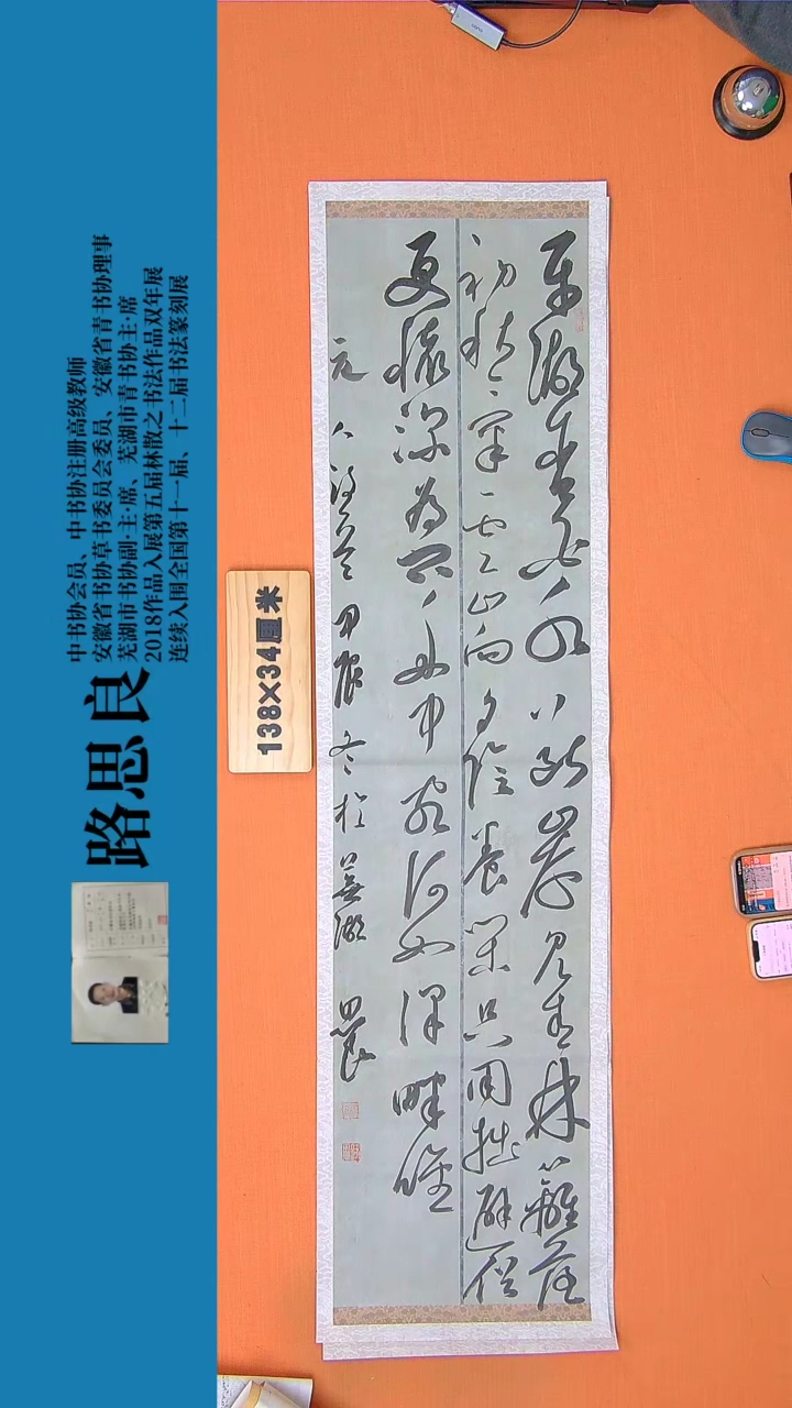 【闪购商品】书法书法作品147路思良精品书法138*34