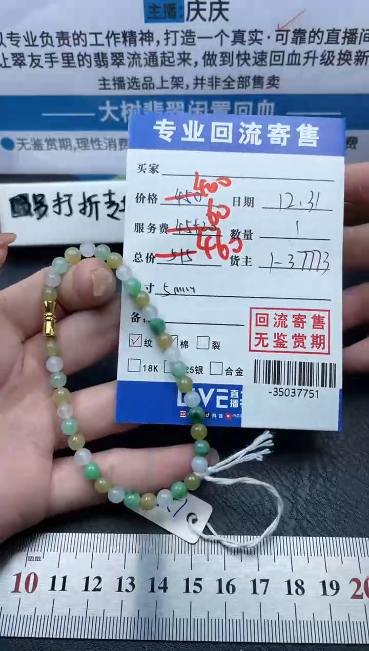 【闪购商品】翡翠颈饰未镶嵌手串多人-35037751