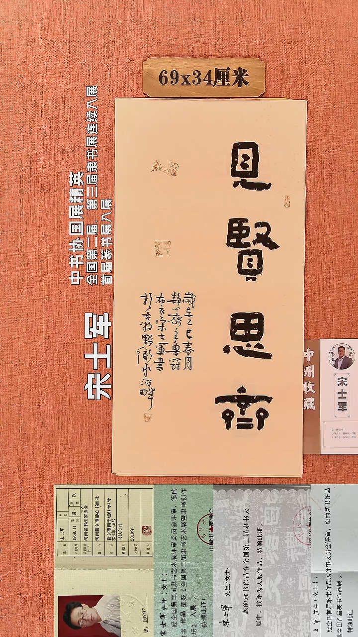 书法50        宋士军书法作品