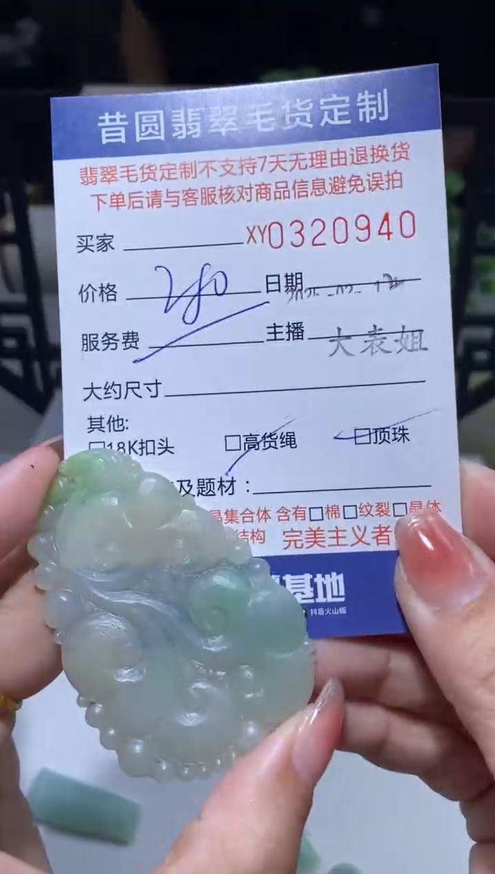 【闪购商品】定制翡翠未镶嵌翡翠320940
