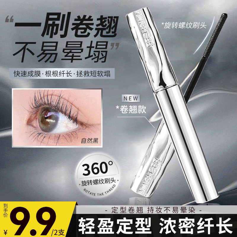 【拍1发2】睫毛膏打底膏持妆不易脱妆自然卷翘纤长浓密防水新手
