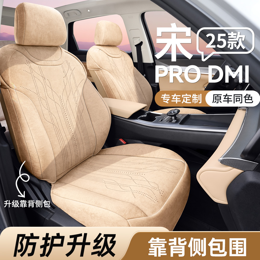 适用于25款宋pro【靠背侧包】专用坐垫四季通用座套座垫