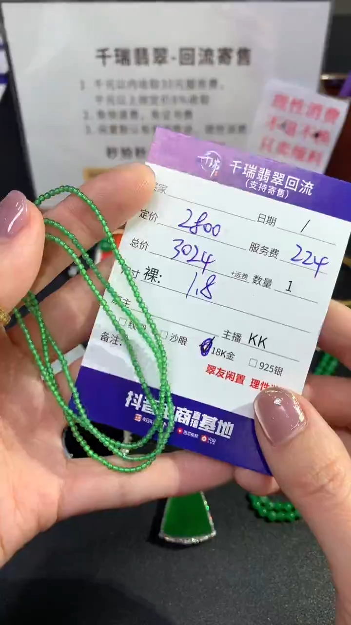 【闪购商品】翡翠项链未镶嵌珠链回流不退不换|3024+0