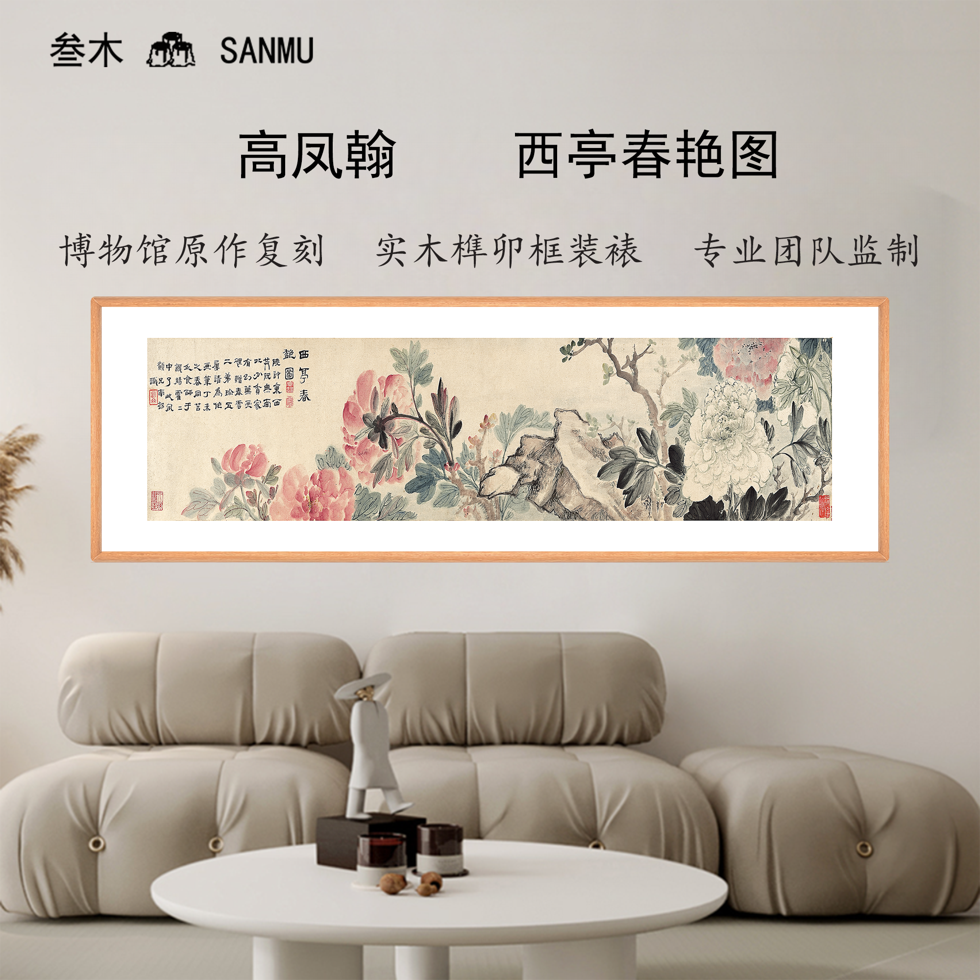 爆品】《西亭春艳图》客厅装饰画玄关卧室餐厅挂画实木框国画背景墙