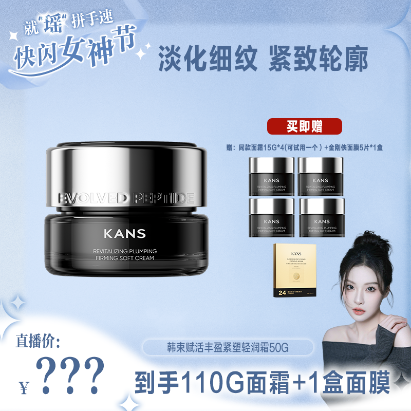 【不预约抢不到】韩束赋活丰盈紧塑轻润霜50gX肽紧致抗皱面霜预热
