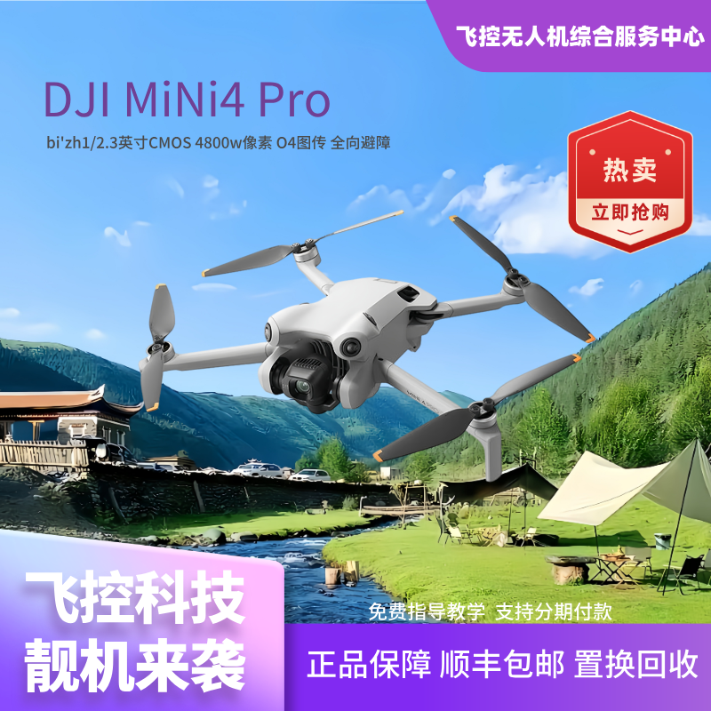 95新 DJI/大疆 DJI MINI4PRro全能迷你航拍相机入门让你无人机