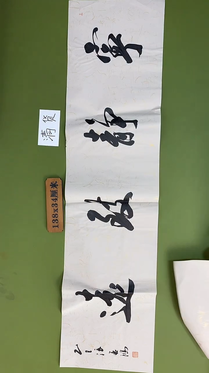 书法书法 张若鸿 尺寸138cm*34cm