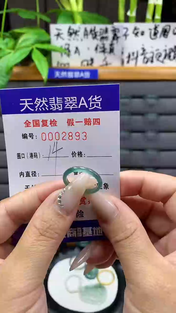 【闪购商品】翡翠戒圈未镶嵌天然翡翠A货2893