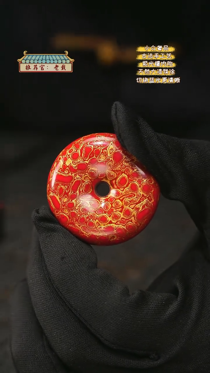 【闪购商品】陛成甄选（4cm大漆犀皮平安扣）