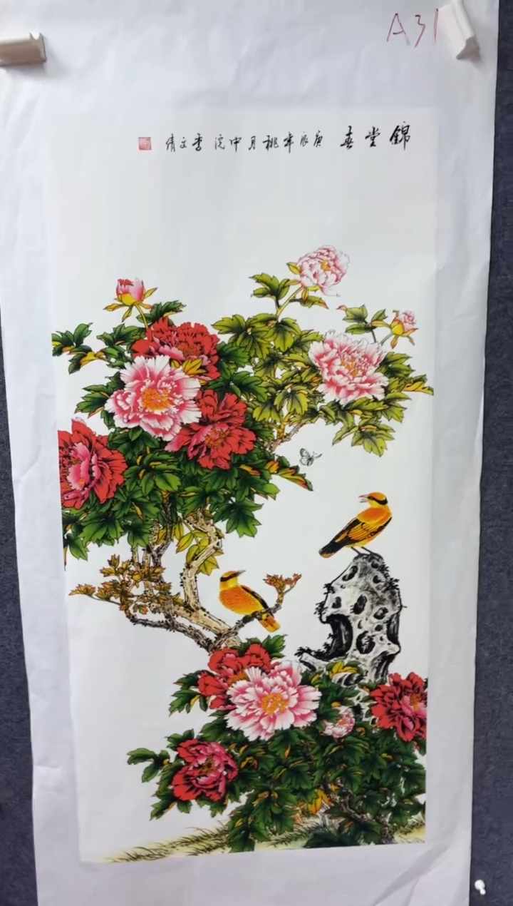 悦白书画年画年画A31