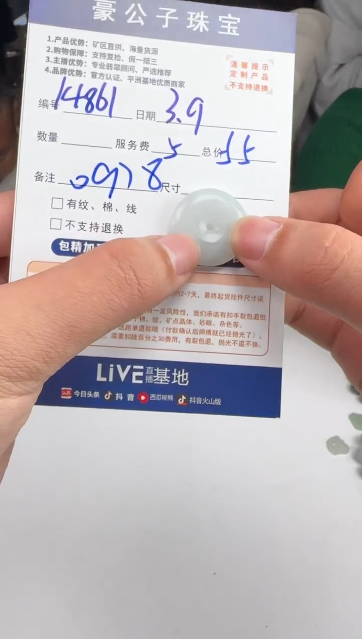 【闪购商品】定制翡翠未镶嵌14861（发货一个）