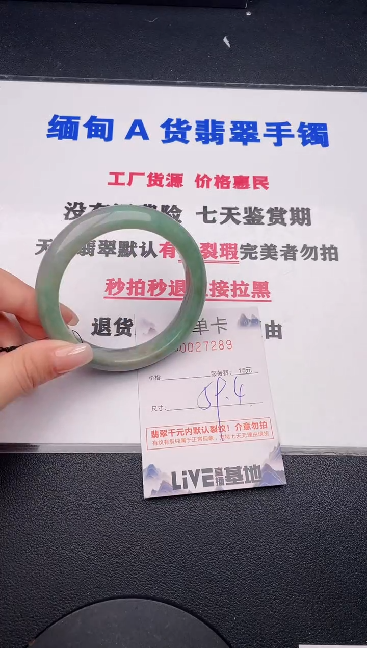 未镶嵌手镯翡翠89有纹有裂有瑕疵