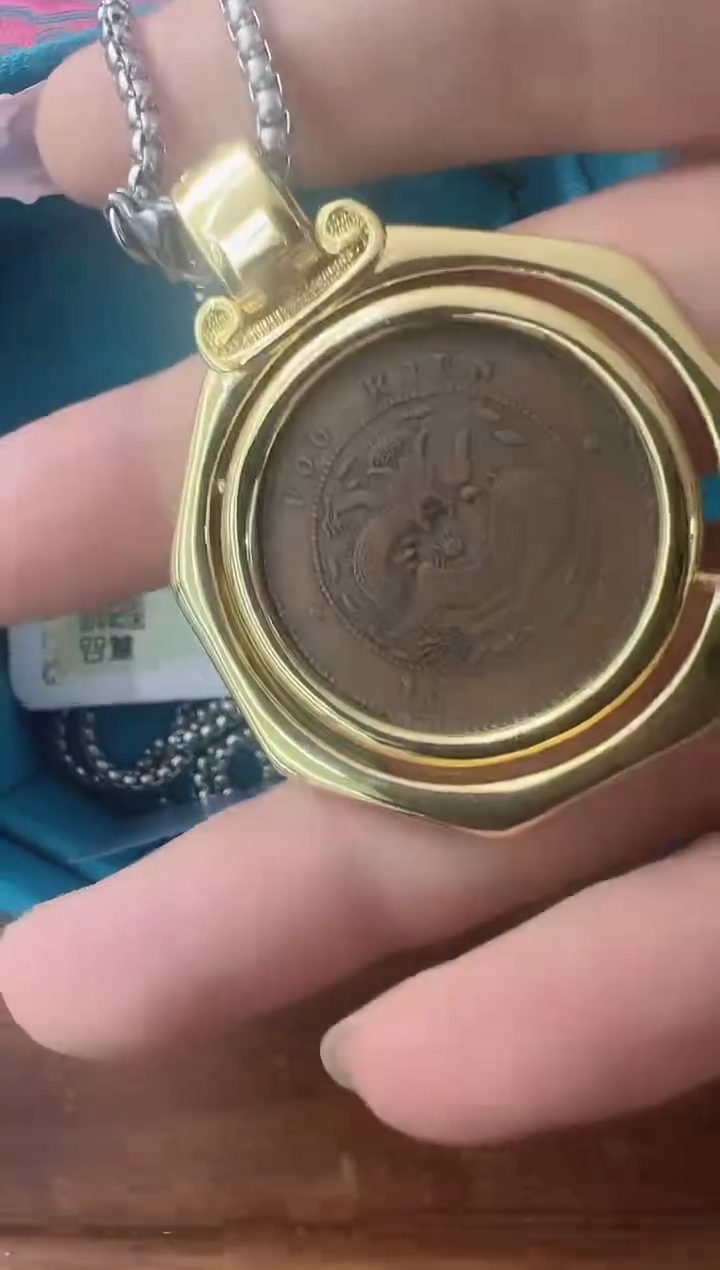 铜光绪元宝   十文      
