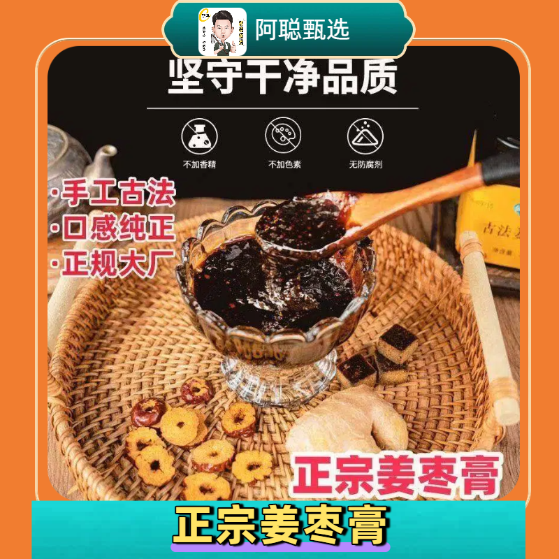 【姜枣膏】古法熬制姜枣膏轻松冲泡香浓甜润真材实料