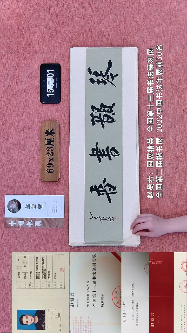 书法189    赵老师书法作品