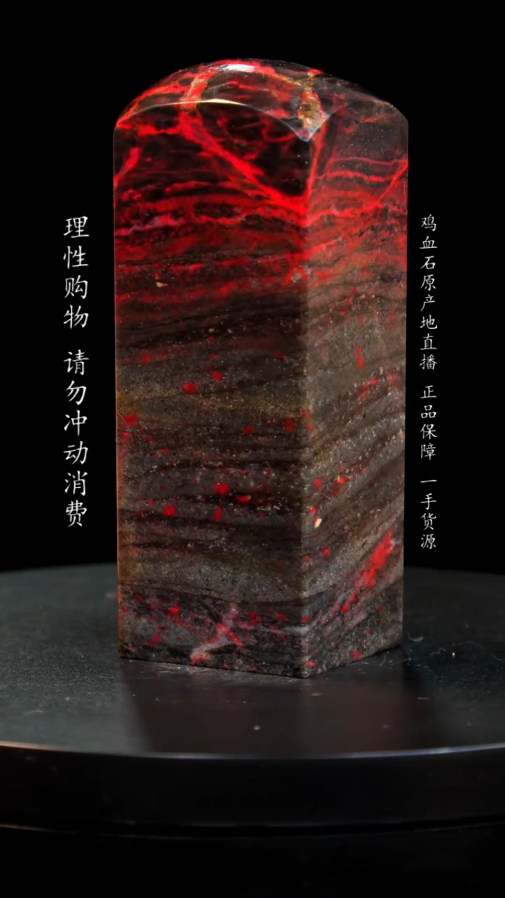 【闪购商品】鸡血石黑牛角鸡血石