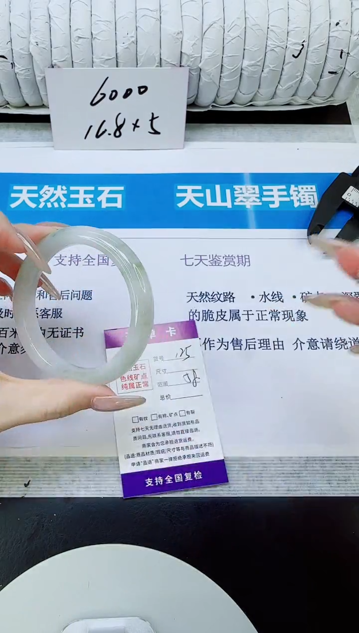未镶嵌手镯石英质玉125/58