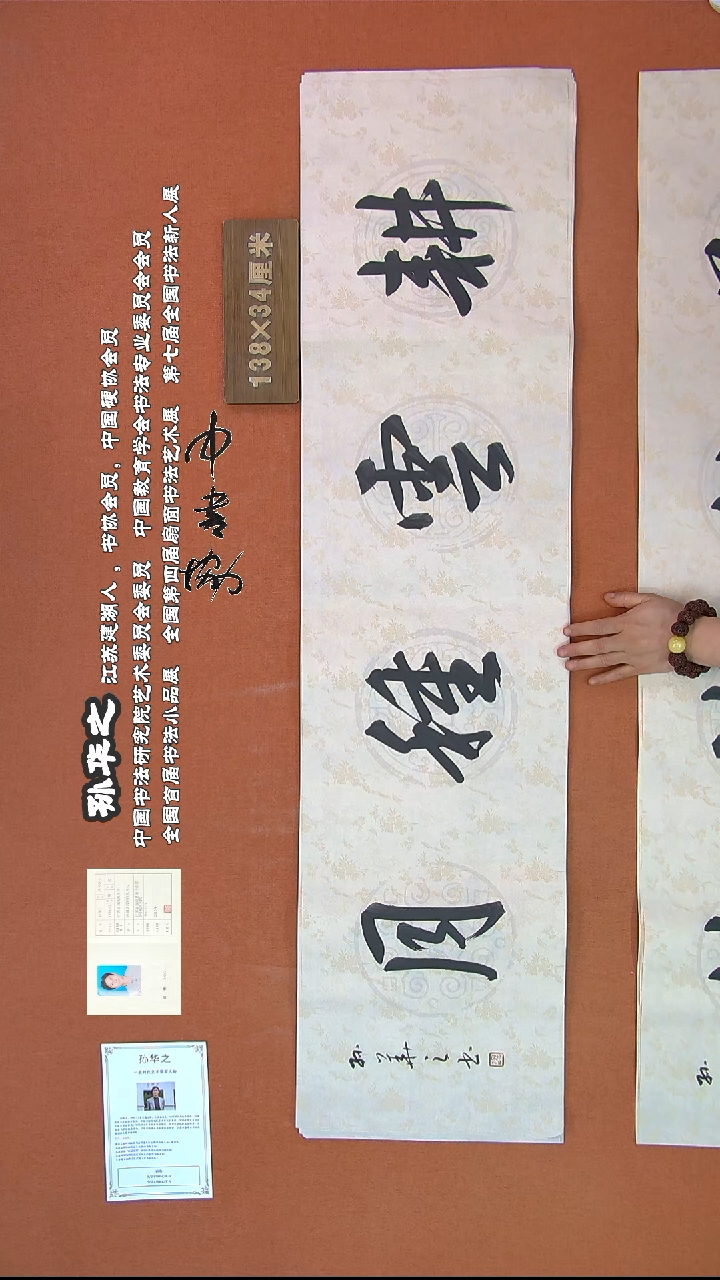 【闪购商品】书法135孙华之书法作品