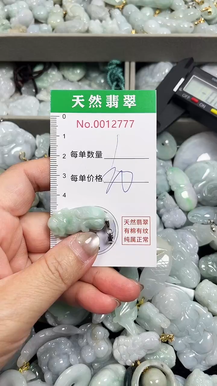 翡翠未镶嵌吊坠(不含链)2777