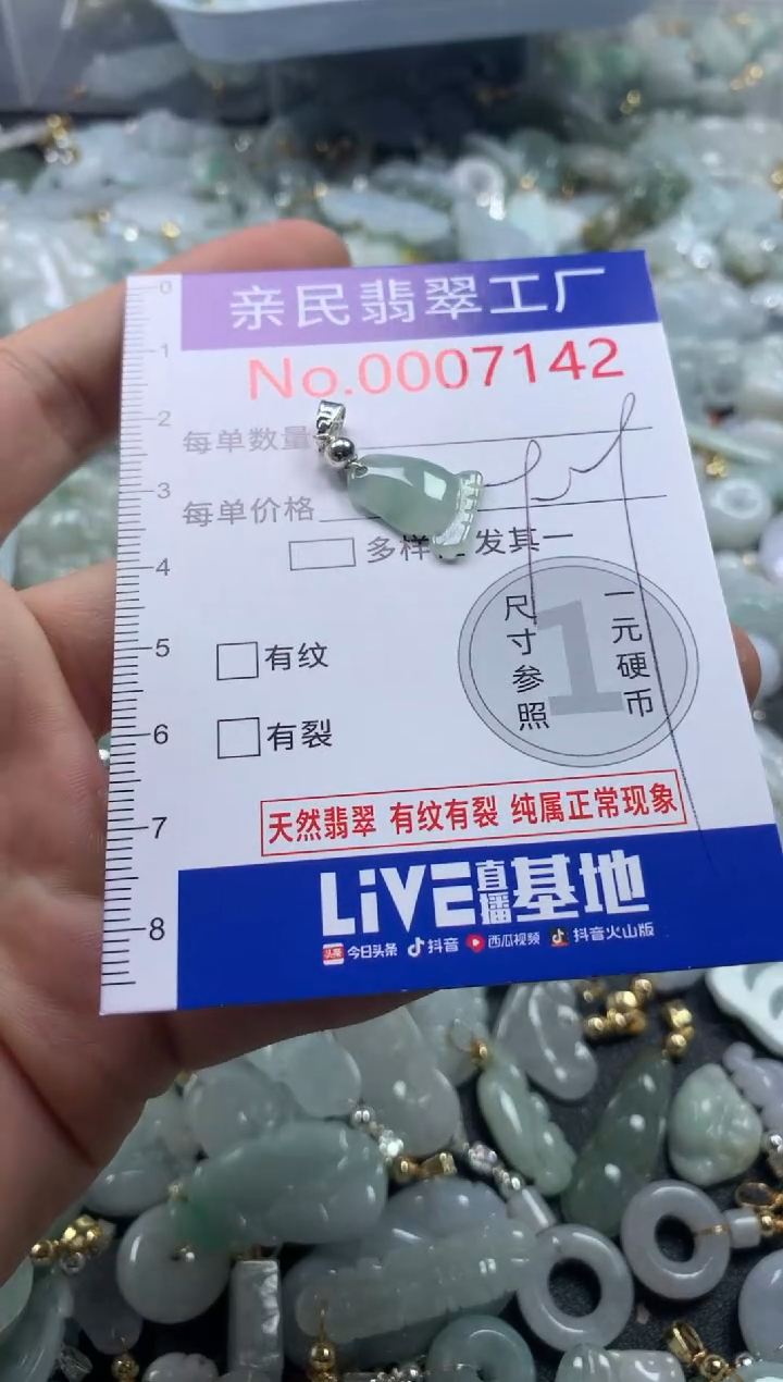 【闪购商品】翡翠吊坠(不含链)未镶嵌7142