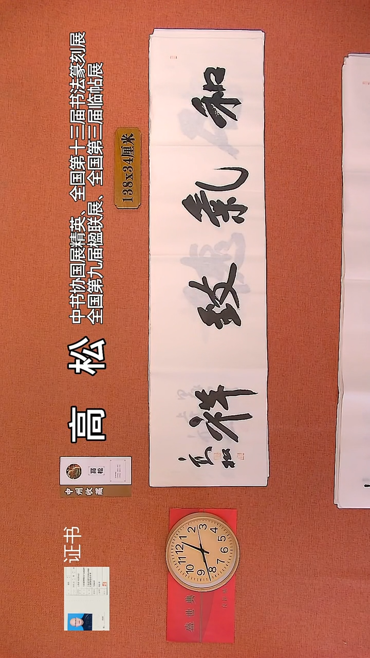 【闪购商品】书法26         高松书法作品