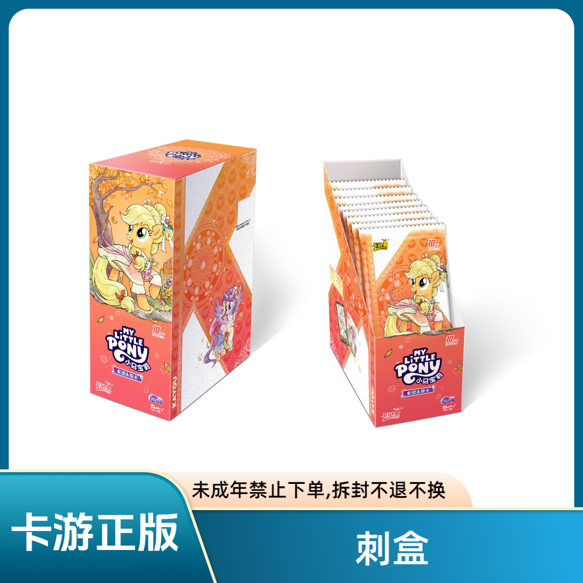 【刺盒】辉月七卡游小马宝莉永恒卡收藏卡卡牌潮玩盲盒拆卡代拆
