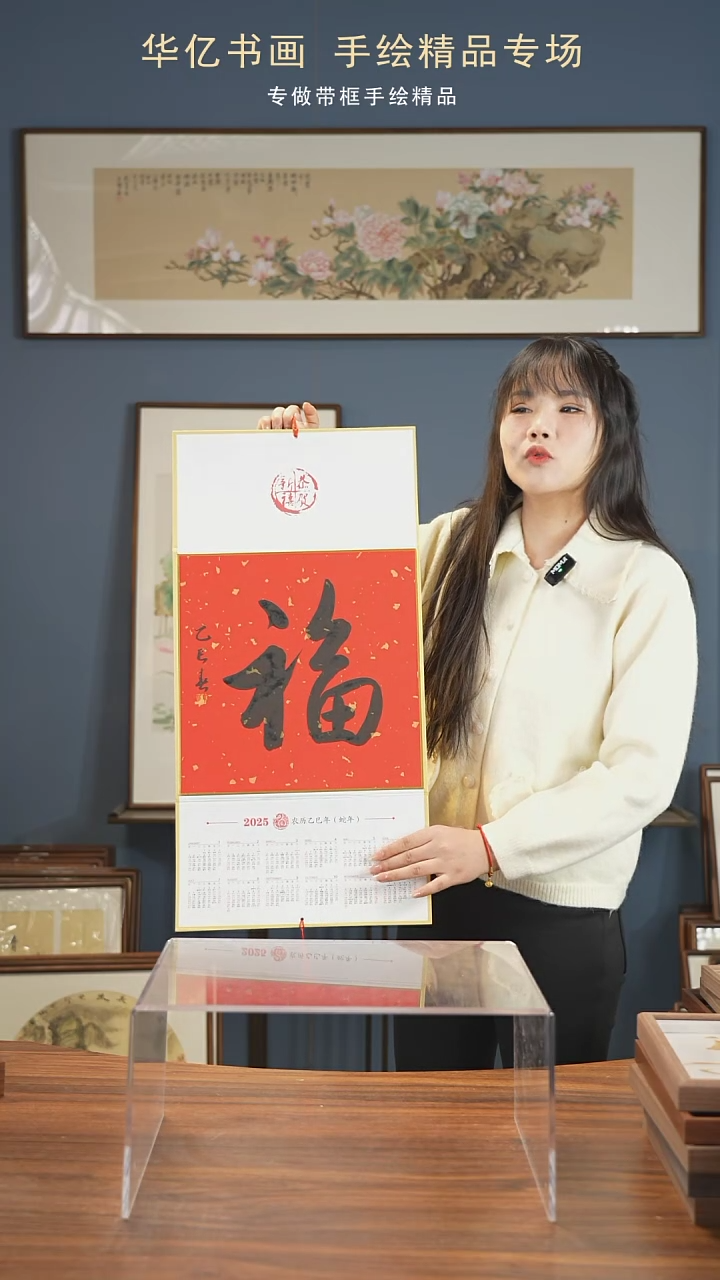 【闪购商品】书法春节限定挂历 篆书福