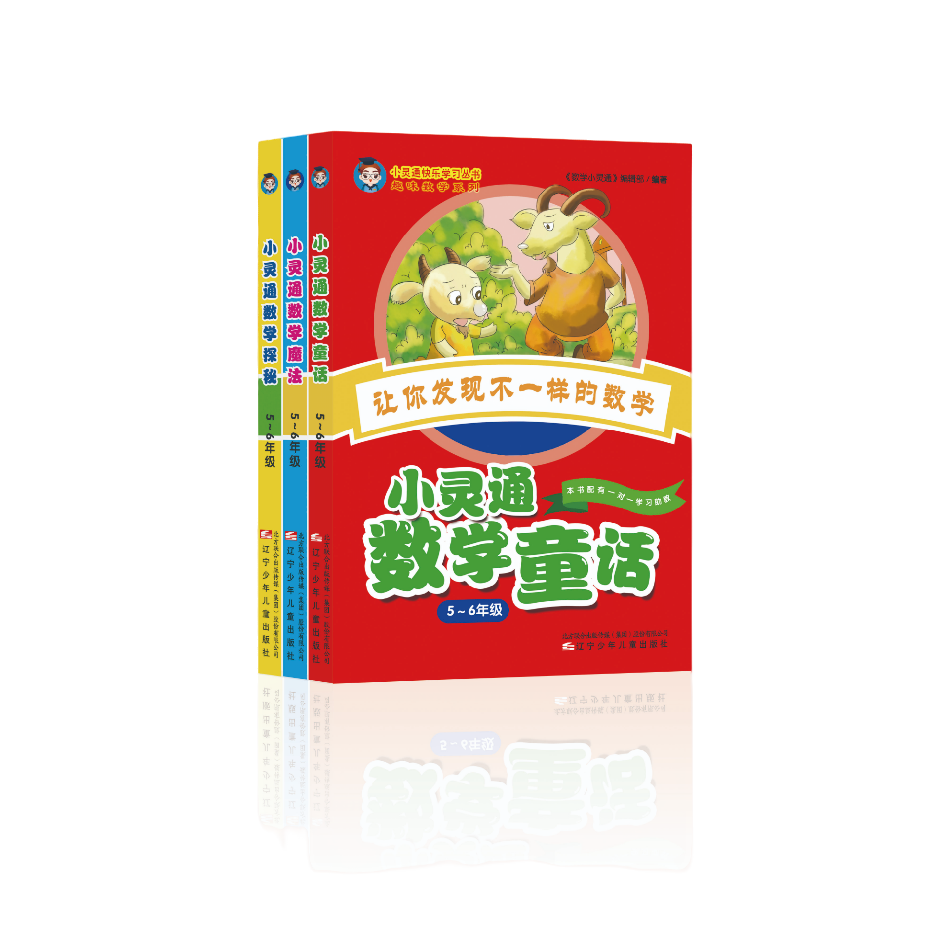 小灵通快乐学习丛书（5-6年级）