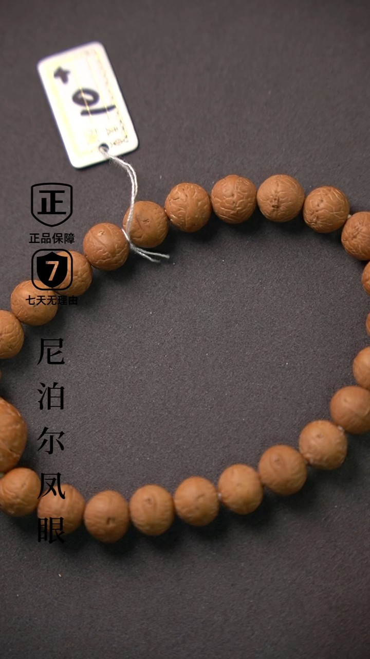 【闪购商品】凤眼菩提手串毕业小尺寸10mm+