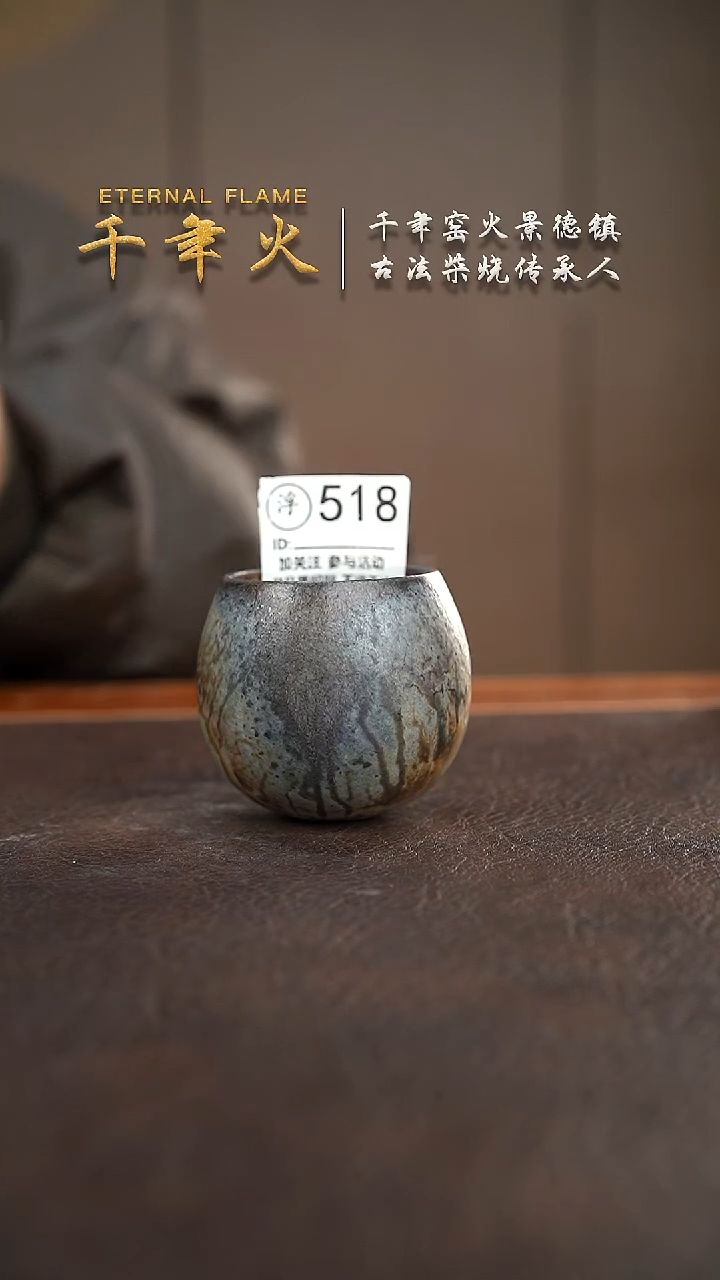 【闪购商品】518千年火柴烧明天开窑啦!