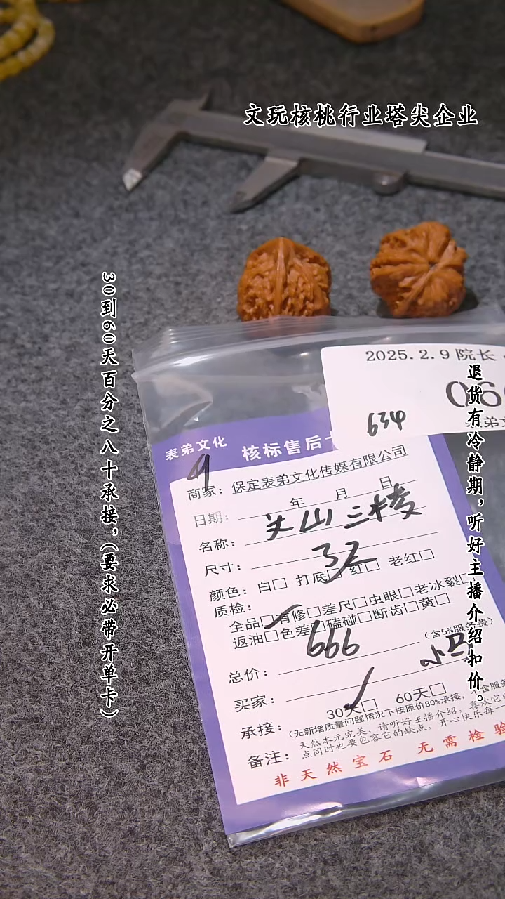 【闪购商品】文玩核桃吊坠066文山三棱