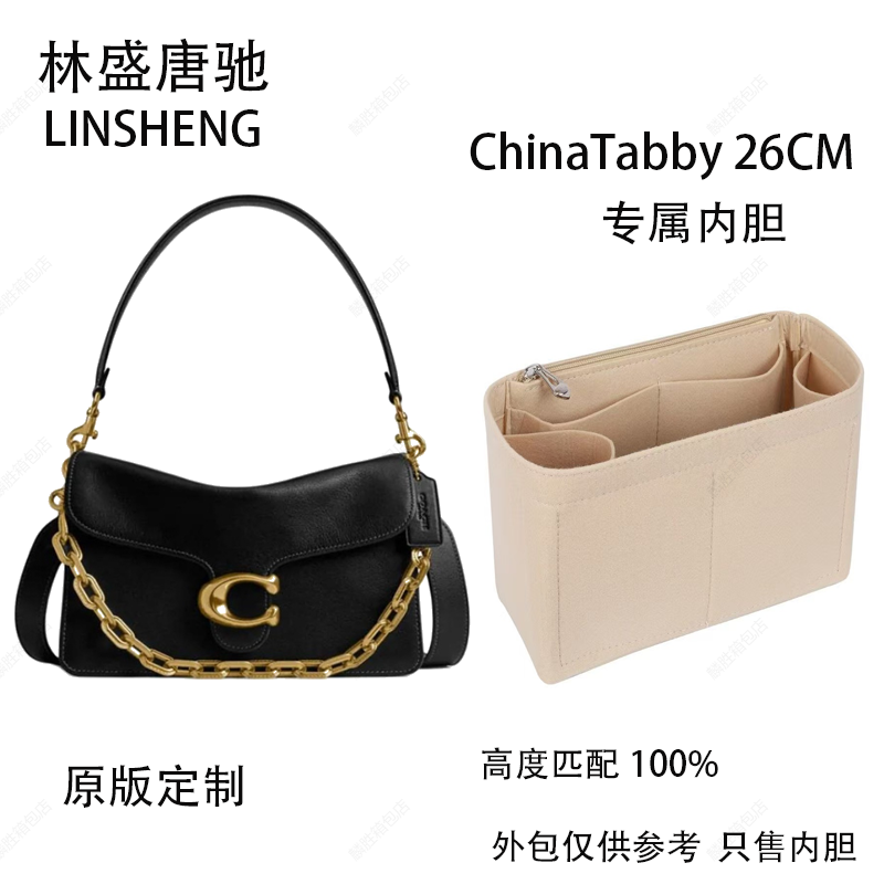 林盛唐驰适用于黑金CHinaTabby26/30内胆包内衬替换包包内胆