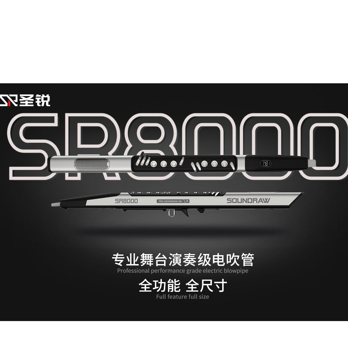 圣锐SR8000电吹管语音蓝牙声卡内录喉音轮指专业演奏电吹管