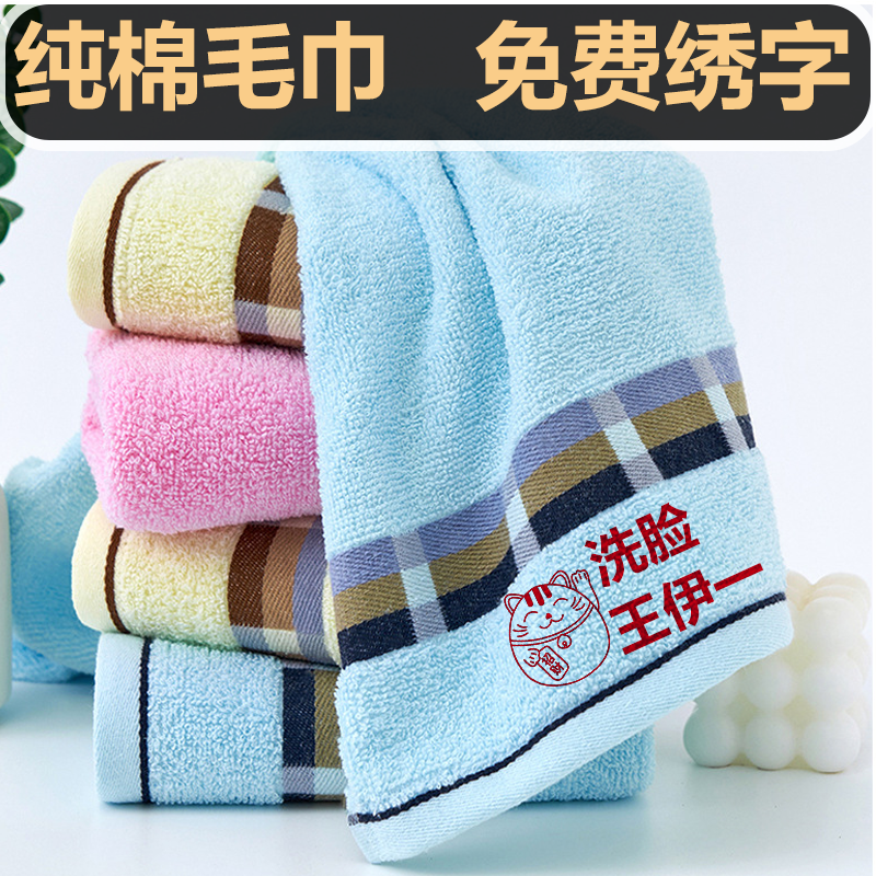 重庆批发纯棉毛巾绣字免费刺绣名字定制开学生住校寝室毛巾吸水好