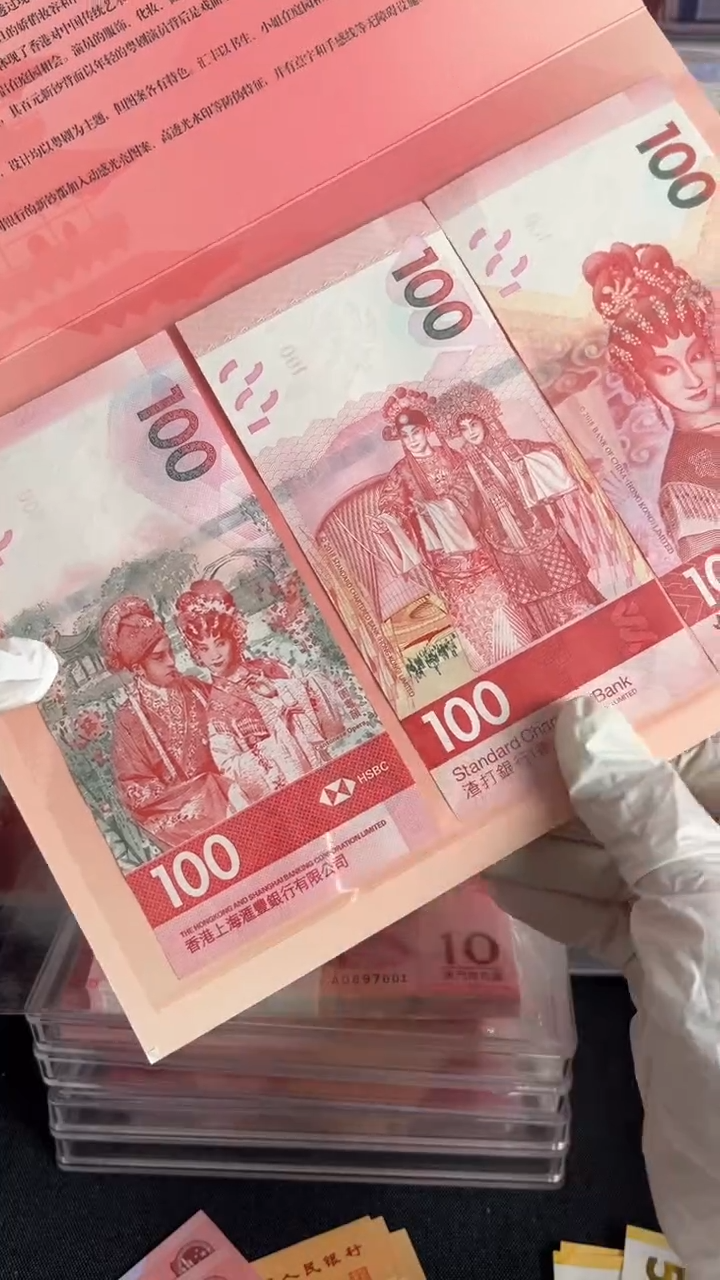 纸粤剧文化纪念钞一套三枚带发行原装精美礼册 限量发行