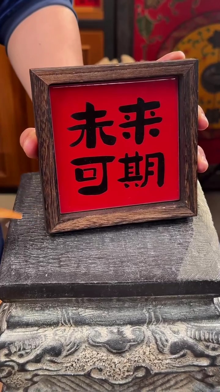 1陶瓷釉上彩木托茶托