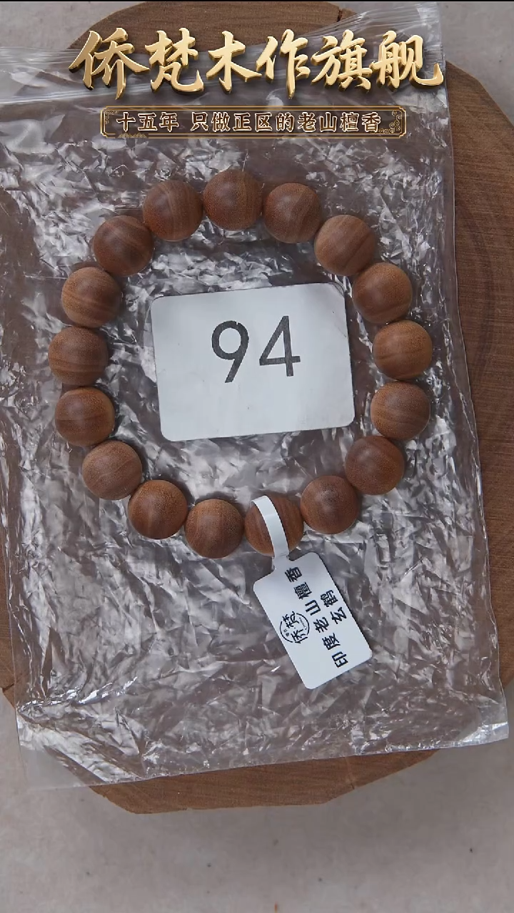 檀香木手串/手链56号料黑横纹1.2单圈醇厚奶甜韵94