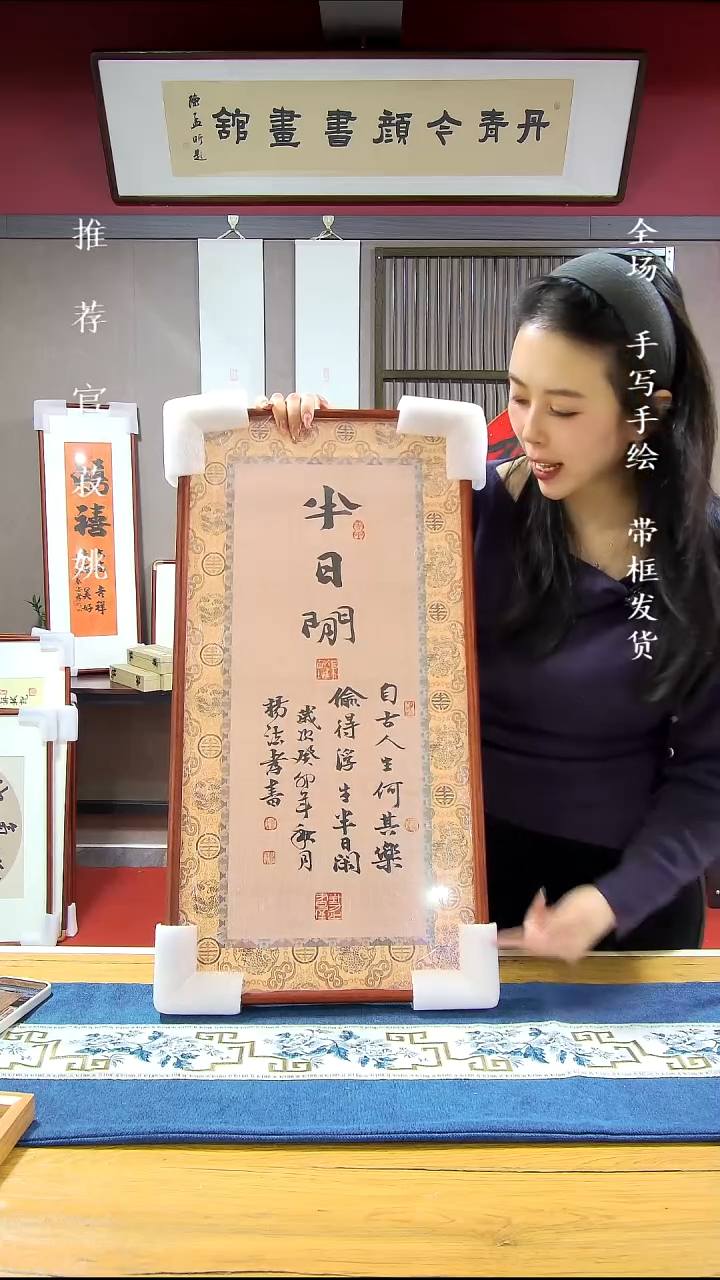 横款69*34半日闲带框