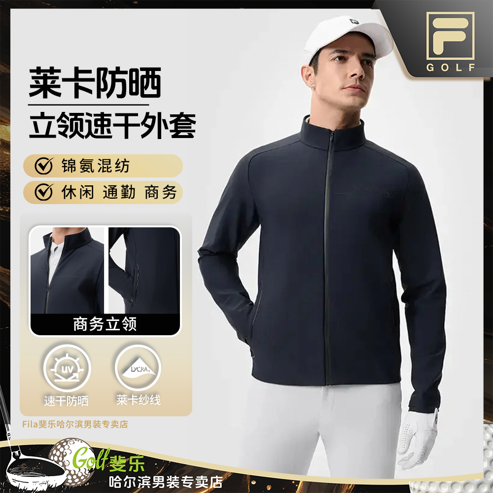 Fila/斐乐高尔夫男春秋【莱卡防晒】立领速干外套A11M515505F