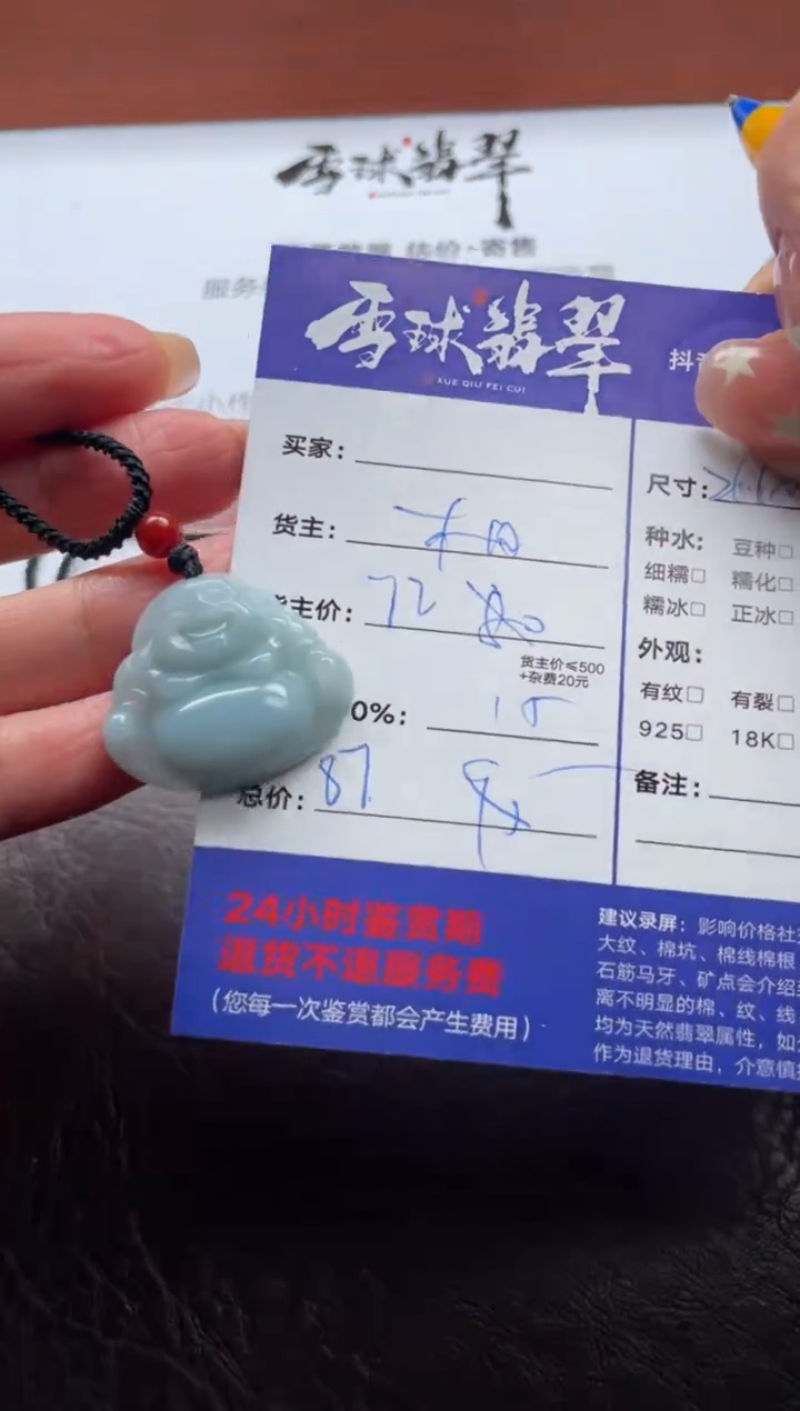 颈饰未镶嵌翡翠1691711044